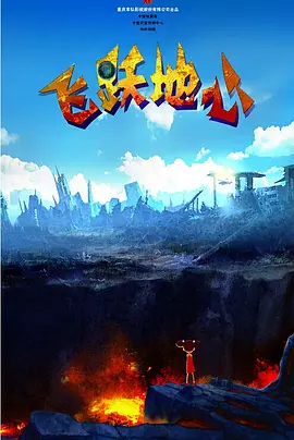 HD未删减电影