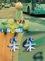 正片