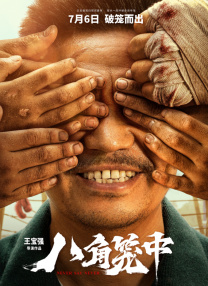 古天乐临危不乱，开始做起法式 《贪狼》曝吴樾玩命版剧照 与古天乐组最强拍档 2017-08-07 叶伟信执导的《杀破狼·贪狼》定于8月17日上映，内地演员吴樾在影片中饰演身在泰国的华人警察，作为古天乐