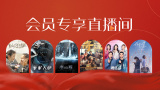 免费高清在线观看